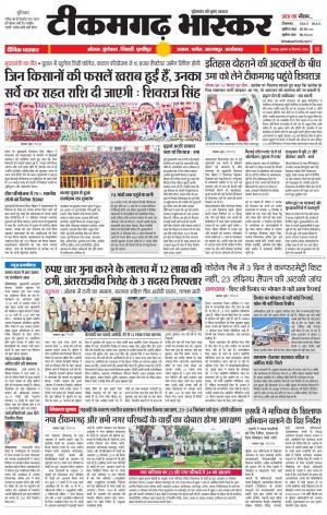 टीकमगढ़ भास्कर