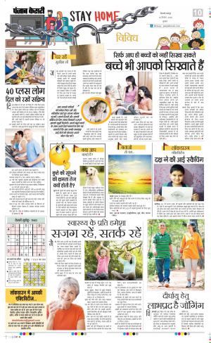 Date 16-09-2020 Punjab Kesari Little Kesari