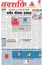 Navshakti Epaper