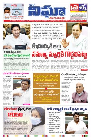 Telanganga / AndhraPradesh 16/09/2020