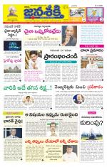Namasthe Janasakti Andhrapradesh Edition