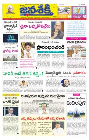16-09-2020_నమస్తే జనశక్తి తెలుగు దిన పత్రిక- ఆంధ్రప్రదేశ్