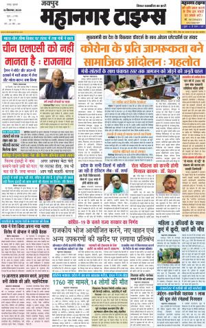 Mahanagar Times 16 September 