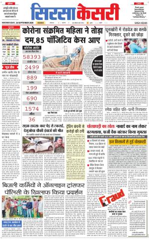 Haryana Sirsa kesari