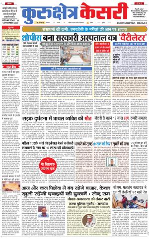 Punjab kesari / Haryana kurukshetra kesari