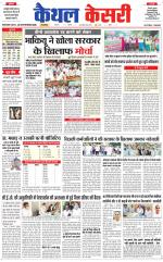 Punjab kesari / Haryana kaithal kesari