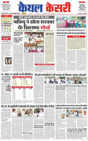 Punjab kesari / Haryana kaithal kesari