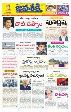 02-07-2020_నమస్తే జనశక్తి -తెలుగు దినపత్రిక-ఆంధ్ర ప్రదేశ్