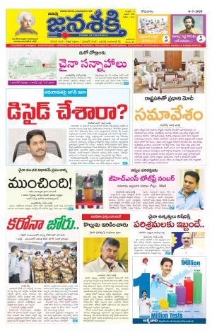 06-07-2020_నమస్తే జనశక్తి -తెలుగు దినపత్రిక-ఆంధ్ర ప్రదేశ్