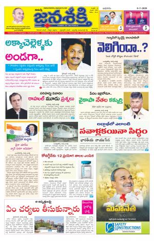 08-07-2020_నమస్తే జనశక్తి -తెలుగు దినపత్రిక-ఆంధ్ర ప్రదేశ్
