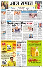 Aaj Samaaj