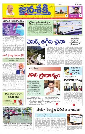 10-07-2020_నమస్తే జనశక్తి -తెలుగు దినపత్రిక-ఆంధ్ర ప్రదేశ్