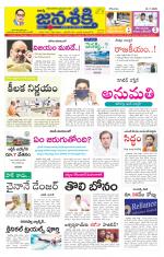 Namasthe Janasakti Andhrapradesh Edition