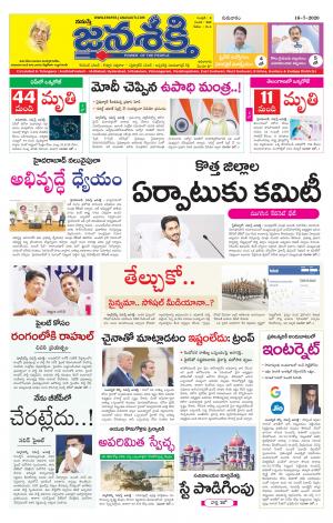 16-07-2020_నమస్తే జనశక్తి -తెలుగు దినపత్రిక-ఆంధ్ర ప్రదేశ్