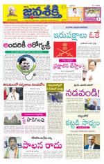 Namasthe Janasakti Andhrapradesh Edition