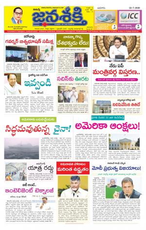 22-07-2020_నమస్తే జనశక్తి -తెలుగు దినపత్రిక-ఆంధ్ర ప్రదేశ్