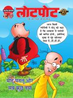 Lotpot Hindi