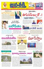 Namasthe Janasakti Andhrapradesh Edition