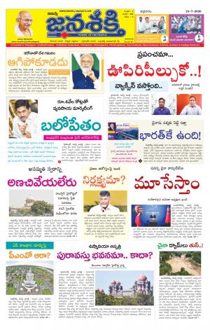  24-07-2020_నమస్తే జనశక్తి-తెలుగు దినపత్రిక-ఆంధ్రప్రదేశ్ 