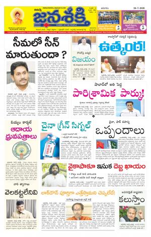  26-07-2020_నమస్తే జనశక్తి-తెలుగు దినపత్రిక-ఆంధ్రప్రదేశ్ 