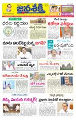 Namasthe Janasakti Andhrapradesh Edition