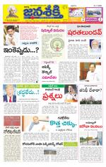 Namasthe Janasakti Andhrapradesh Edition