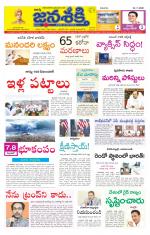 Namasthe Janasakti Andhrapradesh Edition