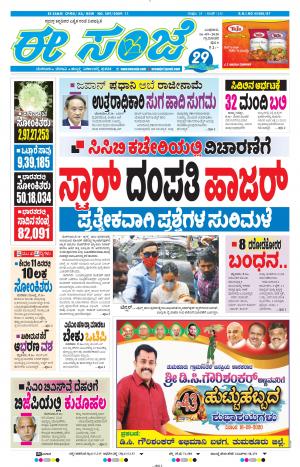 ESANJE-Tumakuru / Mysuru (16-09-2020)