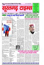 सूरतगढ़ टाइम्स