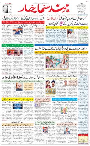 The Daily Hindsamachar Main