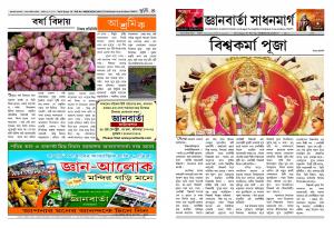 jnanbarta sadhanmarg