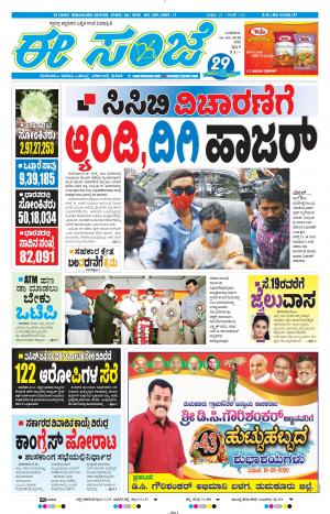 EESANJE-Bangalore (16-09-2020)