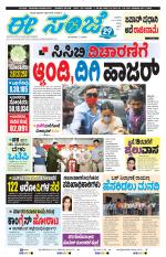 eESANJE :  Hubli -Dharwad 