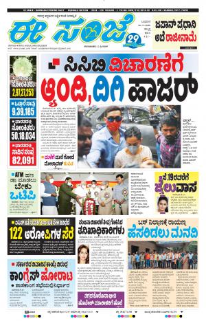 EESANJE : Hubli -Dharwad (16-09-2020)