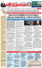 விடுதலை - viduthalai