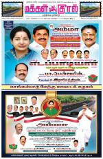 Makkal Kural Tamil Daily