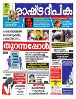 Rashtradeepika Kozhikode