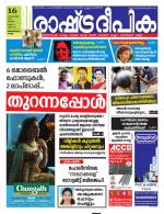 Rashtradeepika Trivandrum