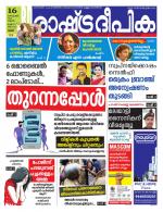 Rashtradeepika Palakkad