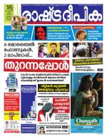 Rashtradeepika Kochi