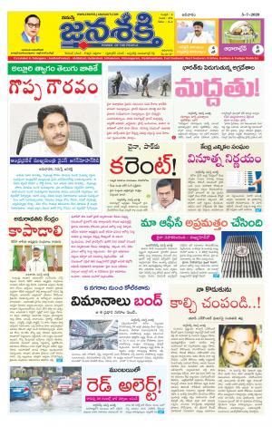 05-07-2020_నమస్తే జనశక్తి -తెలుగు దినపత్రిక-ఆంధ్రప్రదేశ్