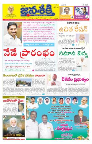 01-07-2020_నమస్తే జనశక్తి -తెలుగు దినపత్రిక-తెలంగాణ 