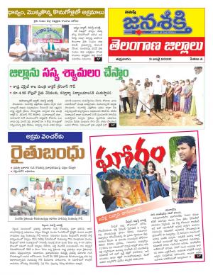 03-07-2020_నమస్తే జనశక్తి -తెలుగు దినపత్రిక-తెలంగాణ 