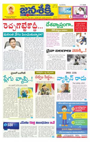 07-07-2020_నమస్తే జనశక్తి -తెలుగు దినపత్రిక-తెలంగాణ 