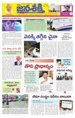 Namasthe Janasakti - Telangana Edition