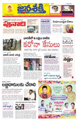 11-07-2020_నమస్తే జనశక్తి -తెలుగు దినపత్రిక-తెలంగాణ 