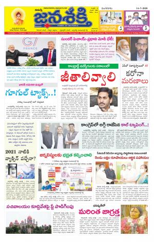 14-07-2020_నమస్తే జనశక్తి -తెలుగు దినపత్రిక-తెలంగాణ 