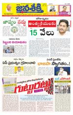 Namasthe Janasakti - Telangana Edition