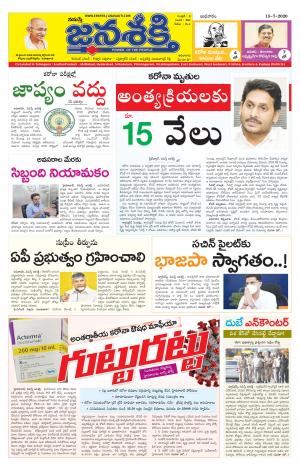 15-07-2020_నమస్తే జనశక్తి -తెలుగు దినపత్రిక-తెలంగాణ 
