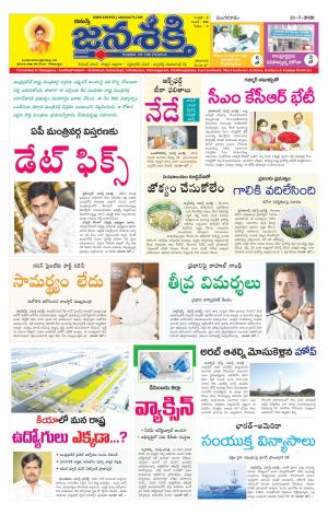 21-07-2020_నమస్తే జనశక్తి -తెలుగు దినపత్రిక-తెలంగాణ 